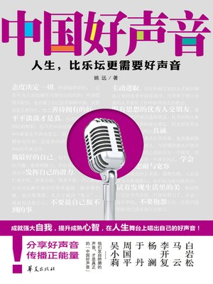 cover image of 中国好声音The (Voice of China)